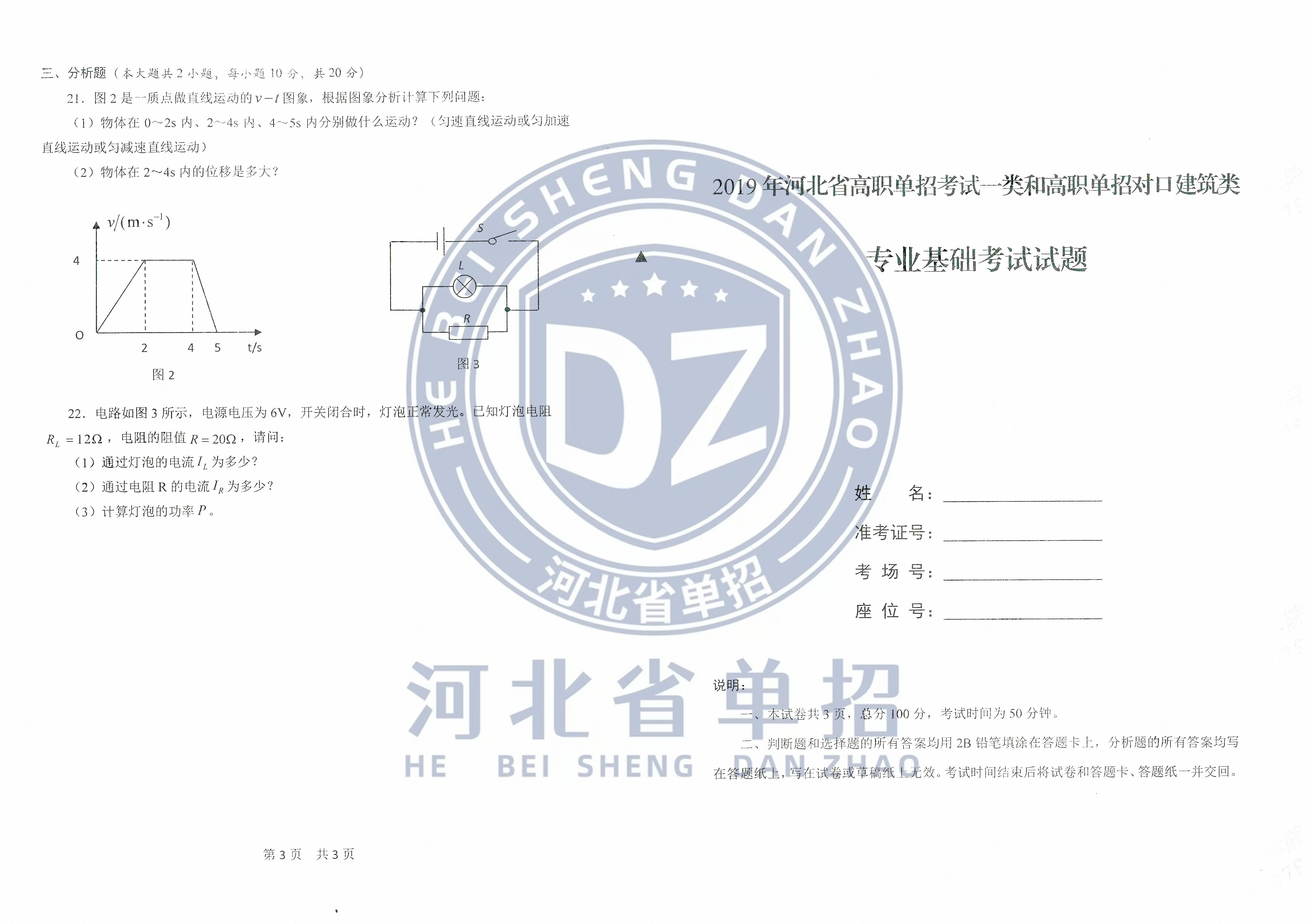19专业基础【01】.jpg