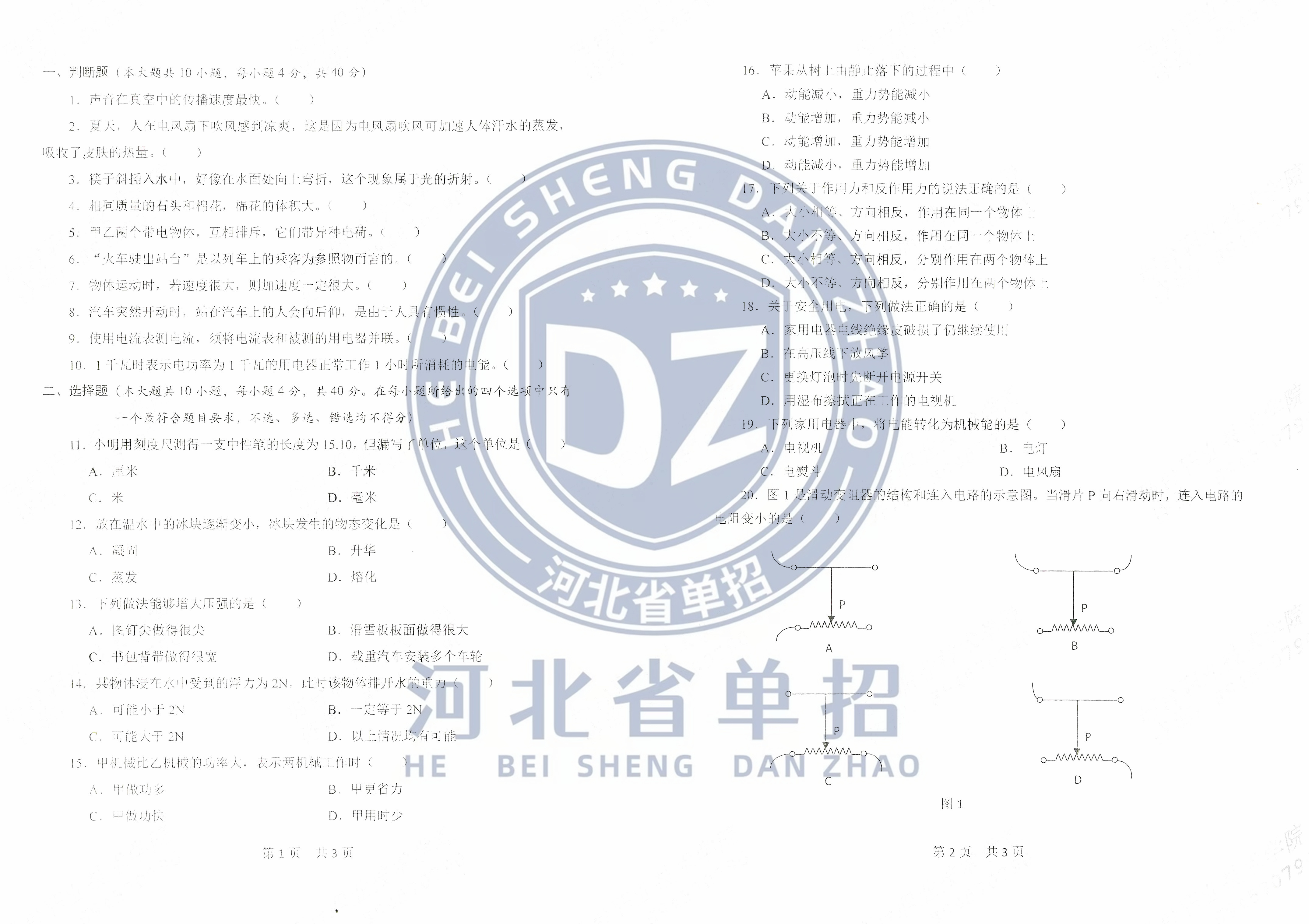 19专业基础【02】.jpg