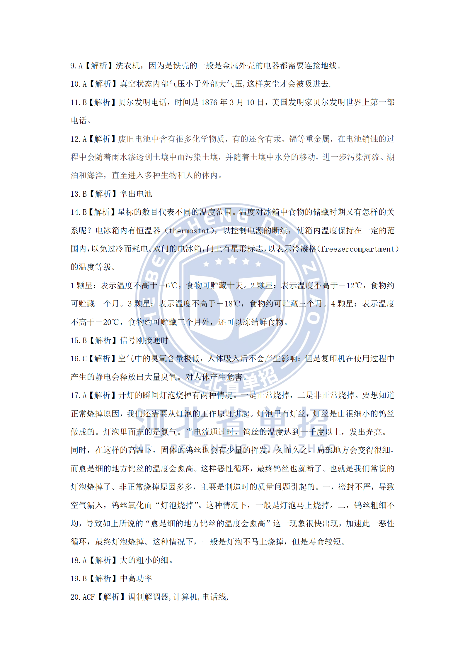 文字文稿1_10.png
