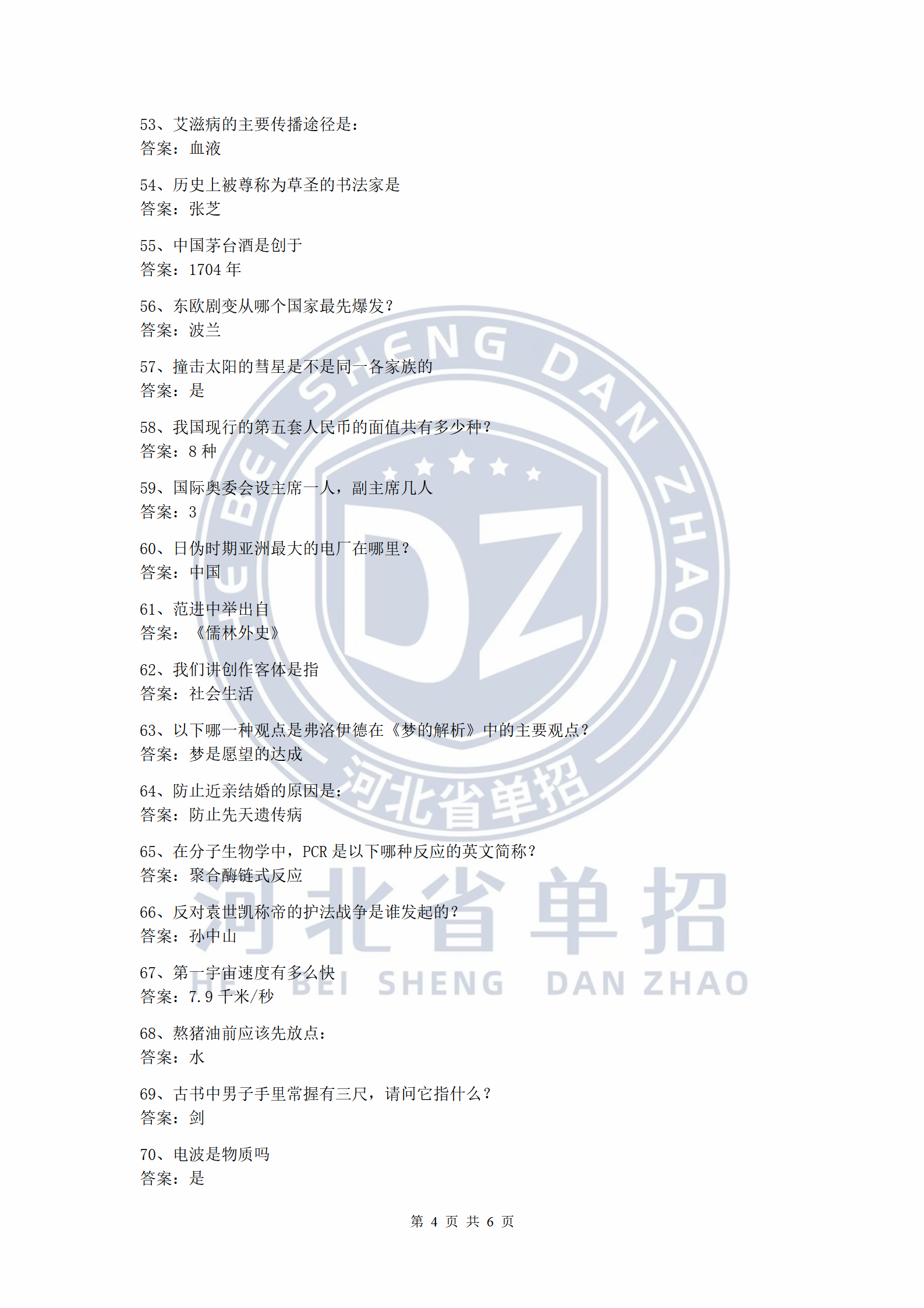 百科常识_04.png