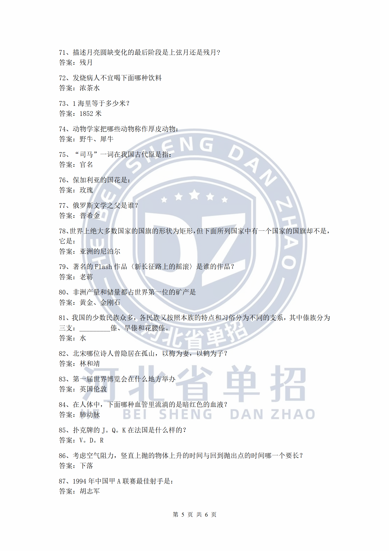 百科常识_05.png