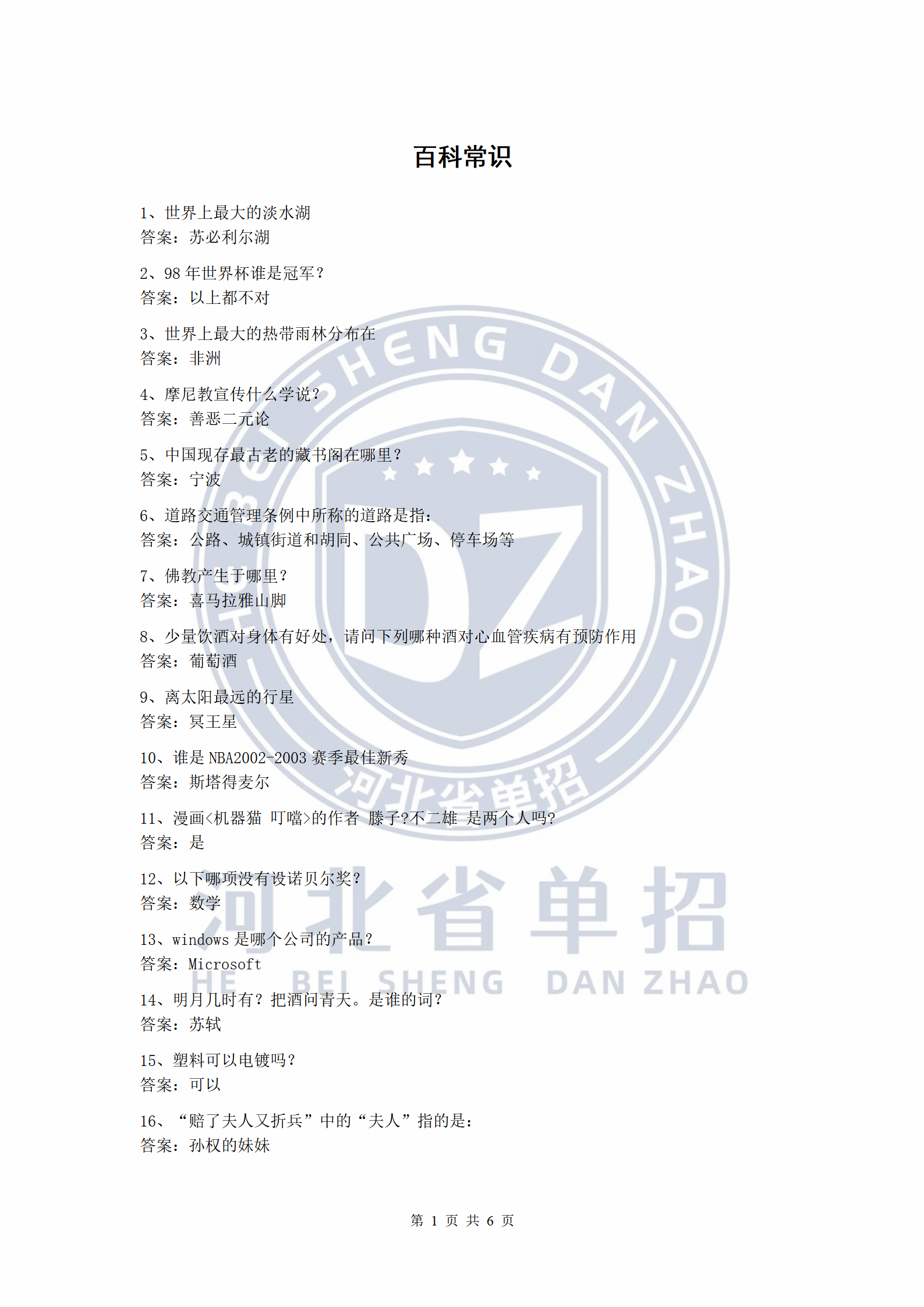 百科常识_01.png