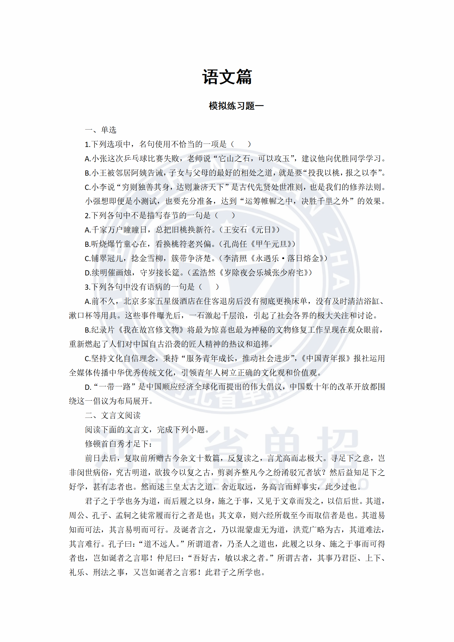 会考语数外模拟试题_01.png