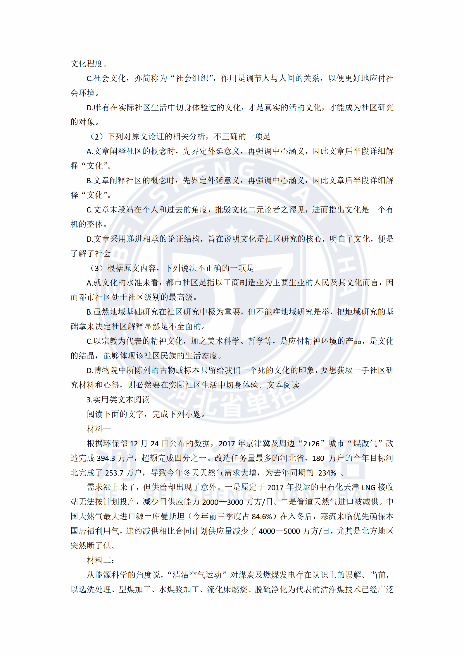 会考语数外模拟试题_06.png
