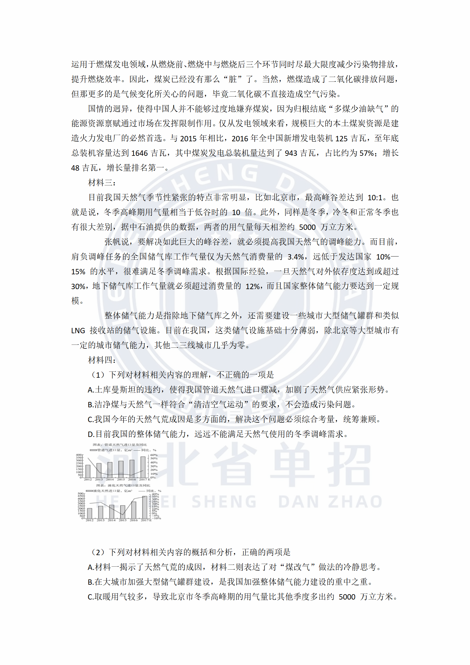 会考语数外模拟试题_07.png