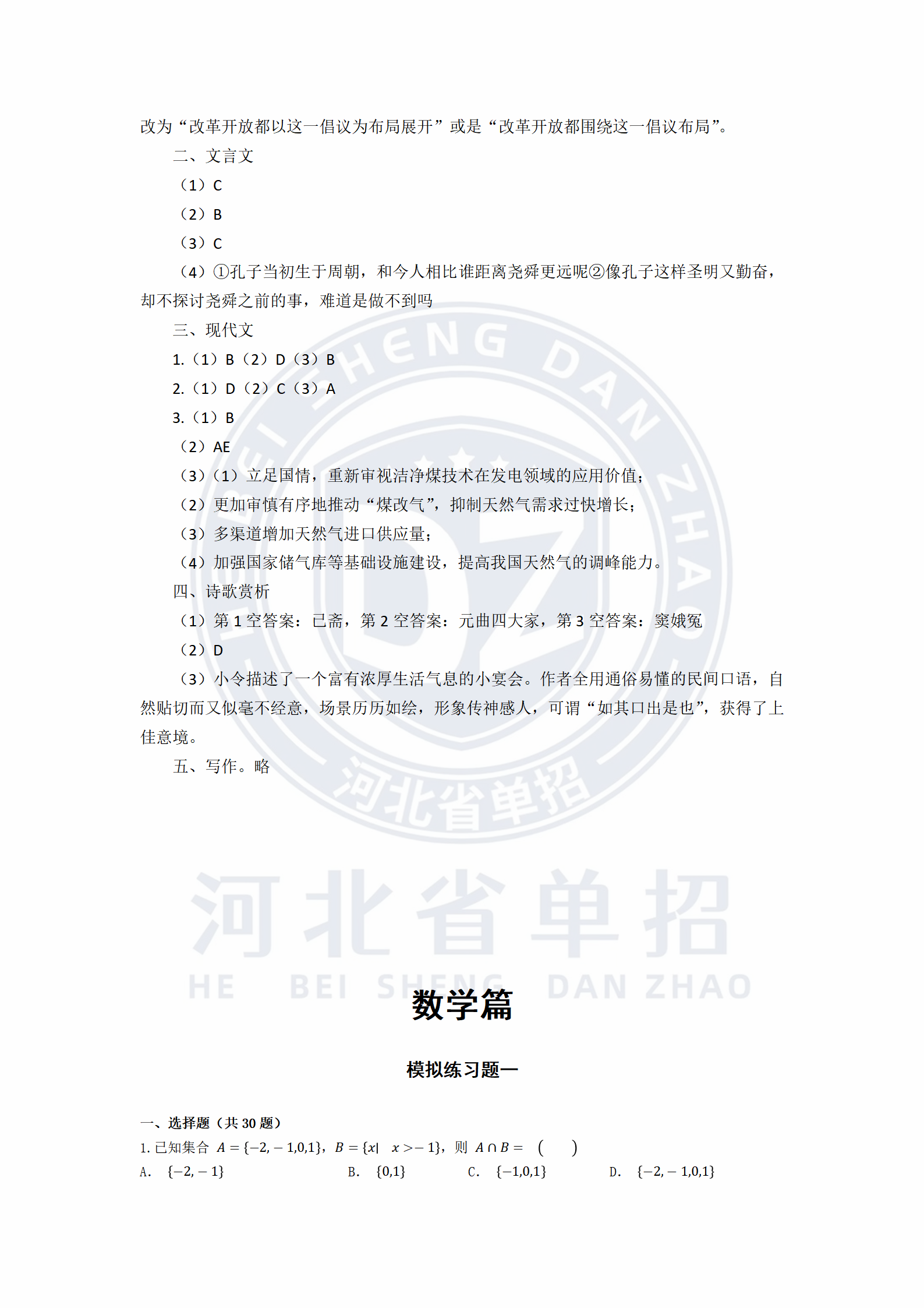 会考语数外模拟试题_09.png