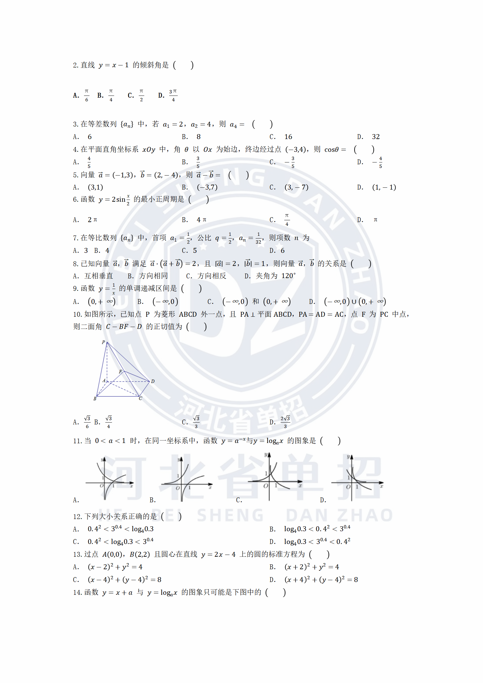 会考语数外模拟试题_10.png