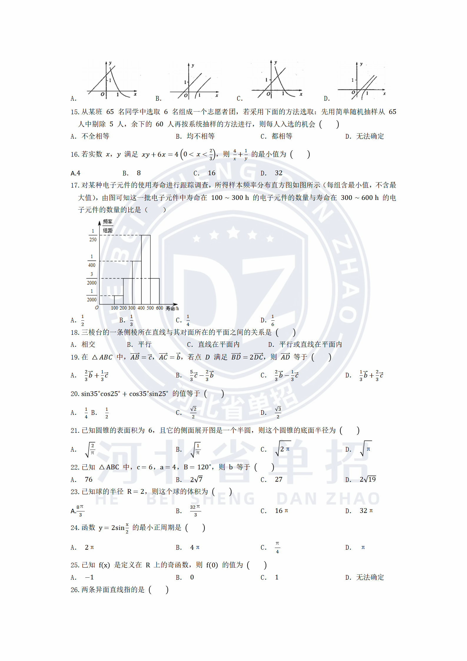 会考语数外模拟试题_11.png