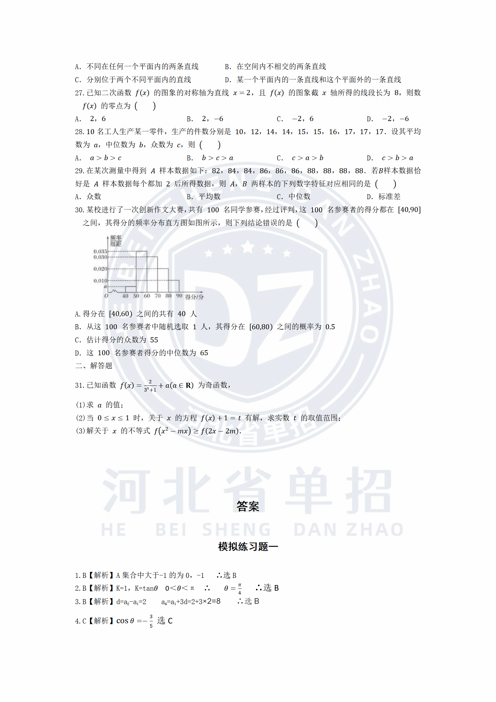 会考语数外模拟试题_12.png