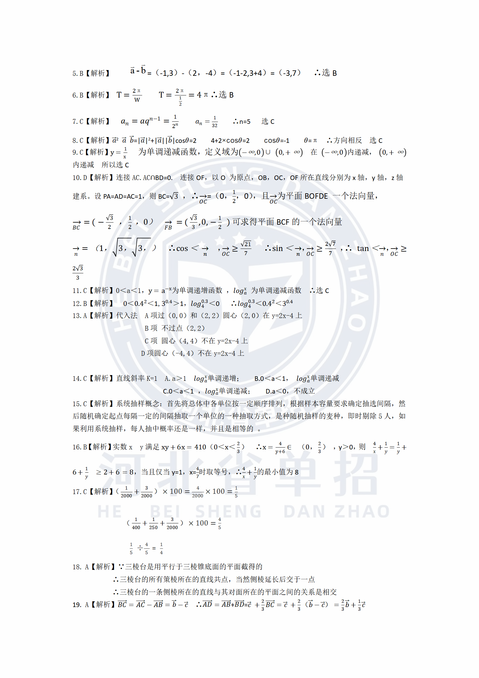 会考语数外模拟试题_13.png