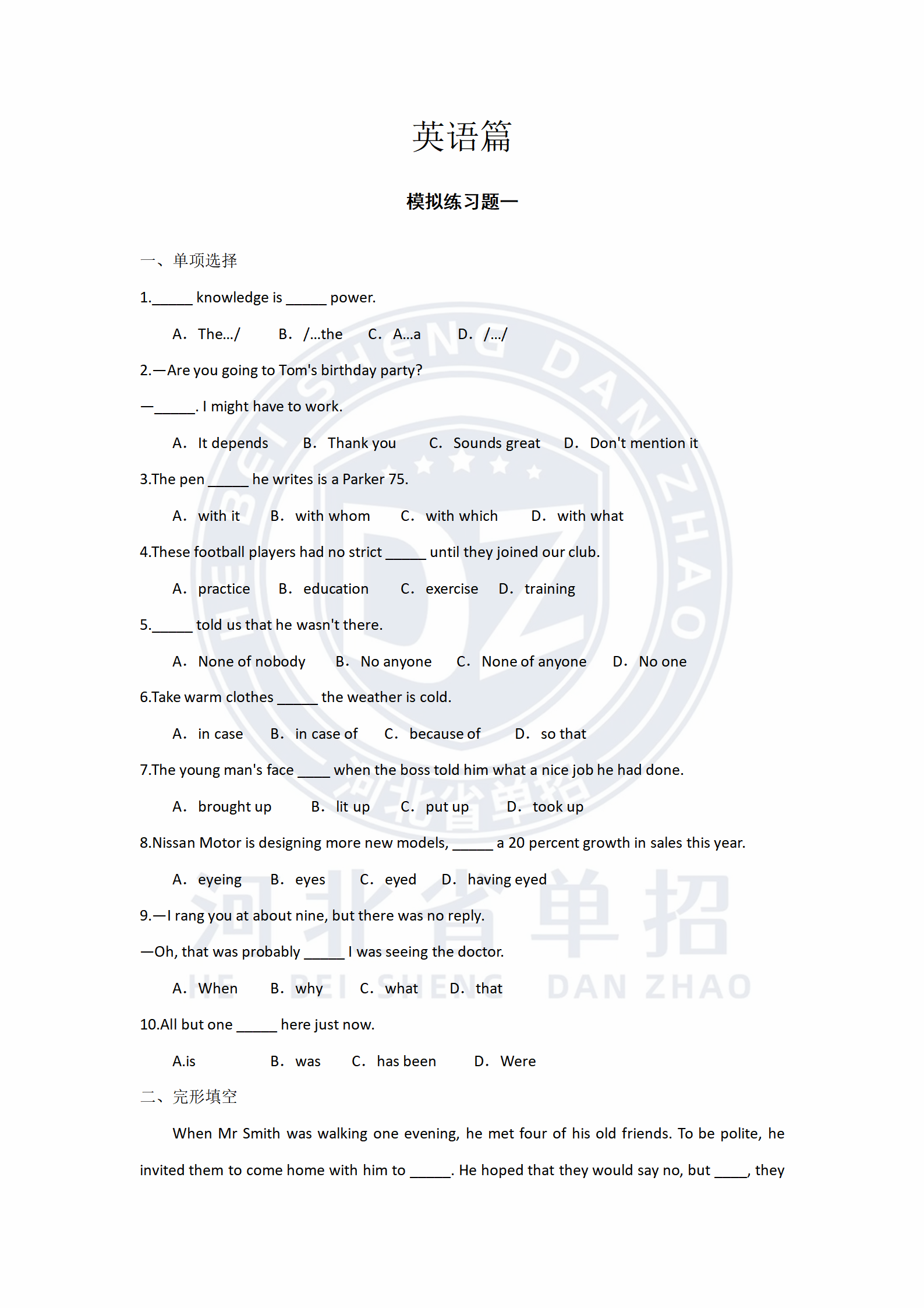 会考语数外模拟试题_15.png