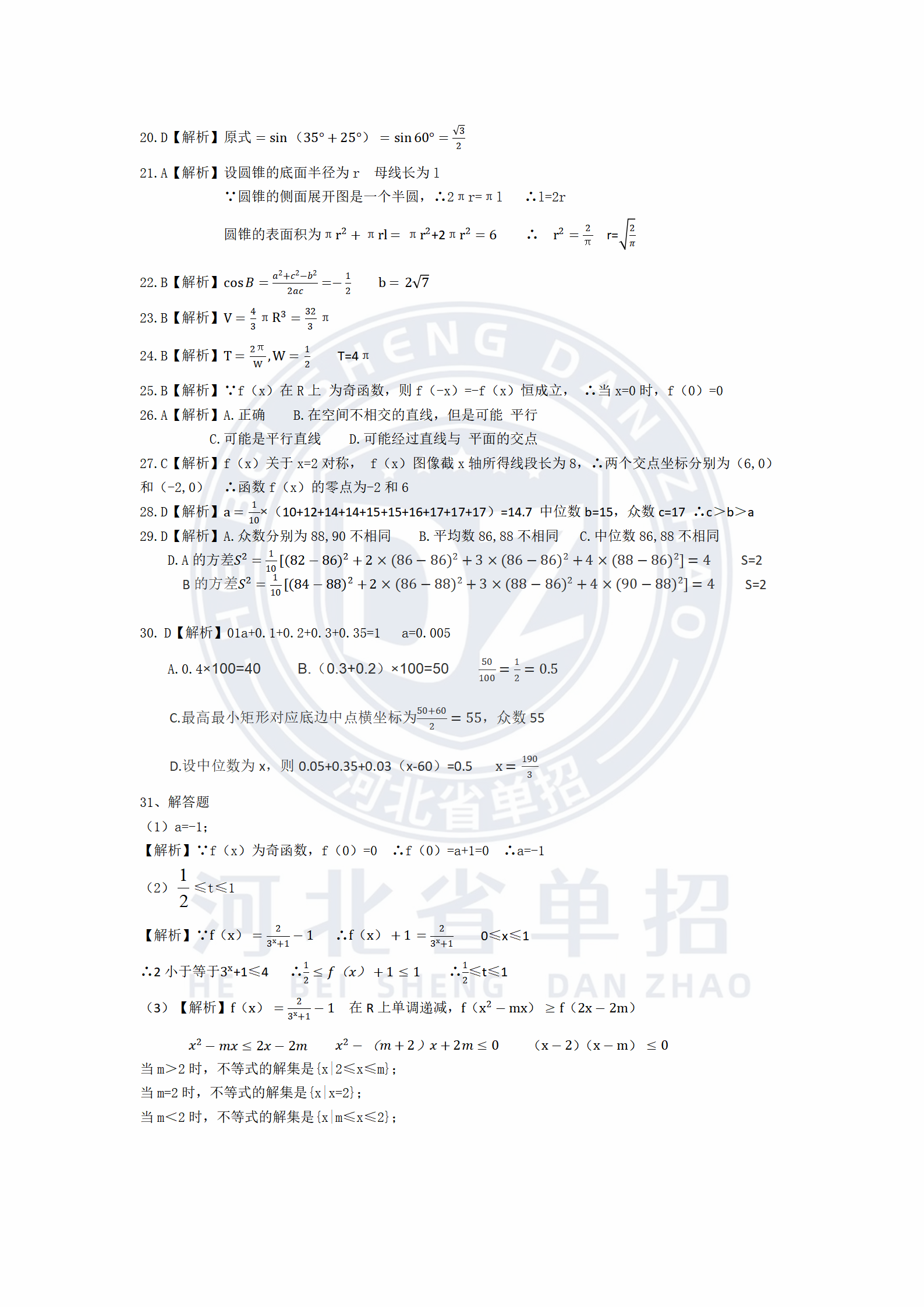 会考语数外模拟试题_14.png