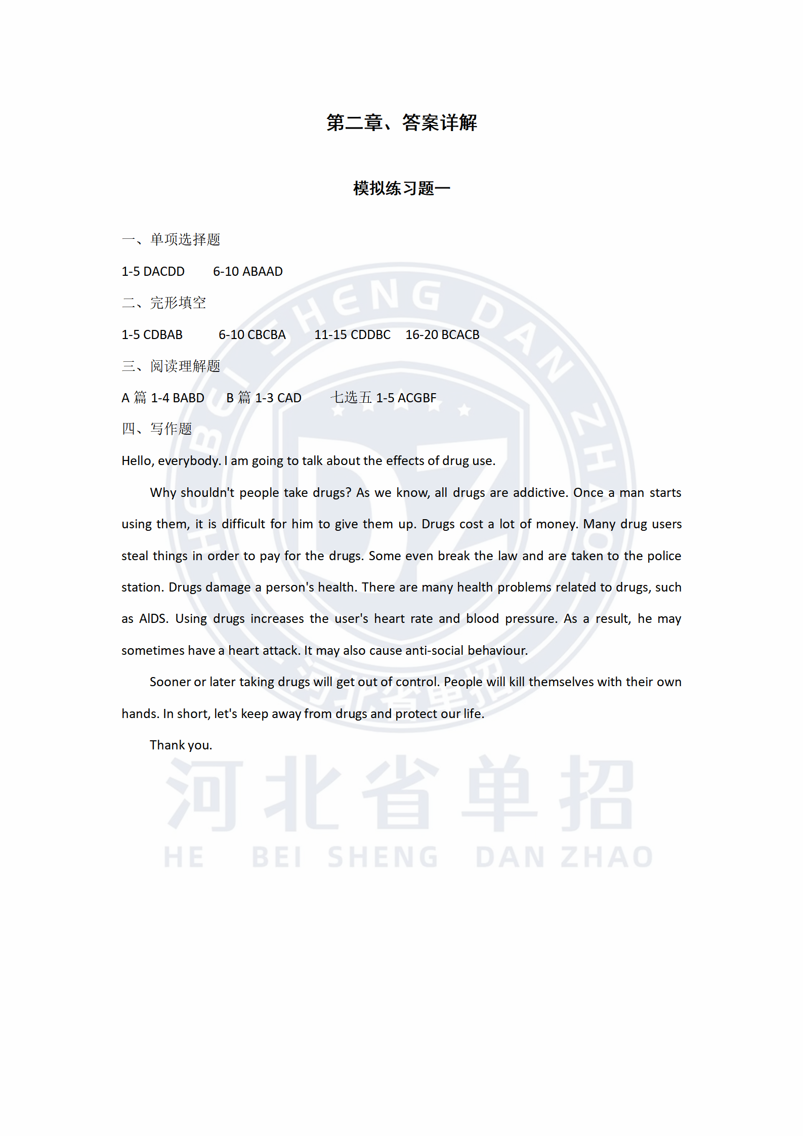 会考语数外模拟试题_21.png