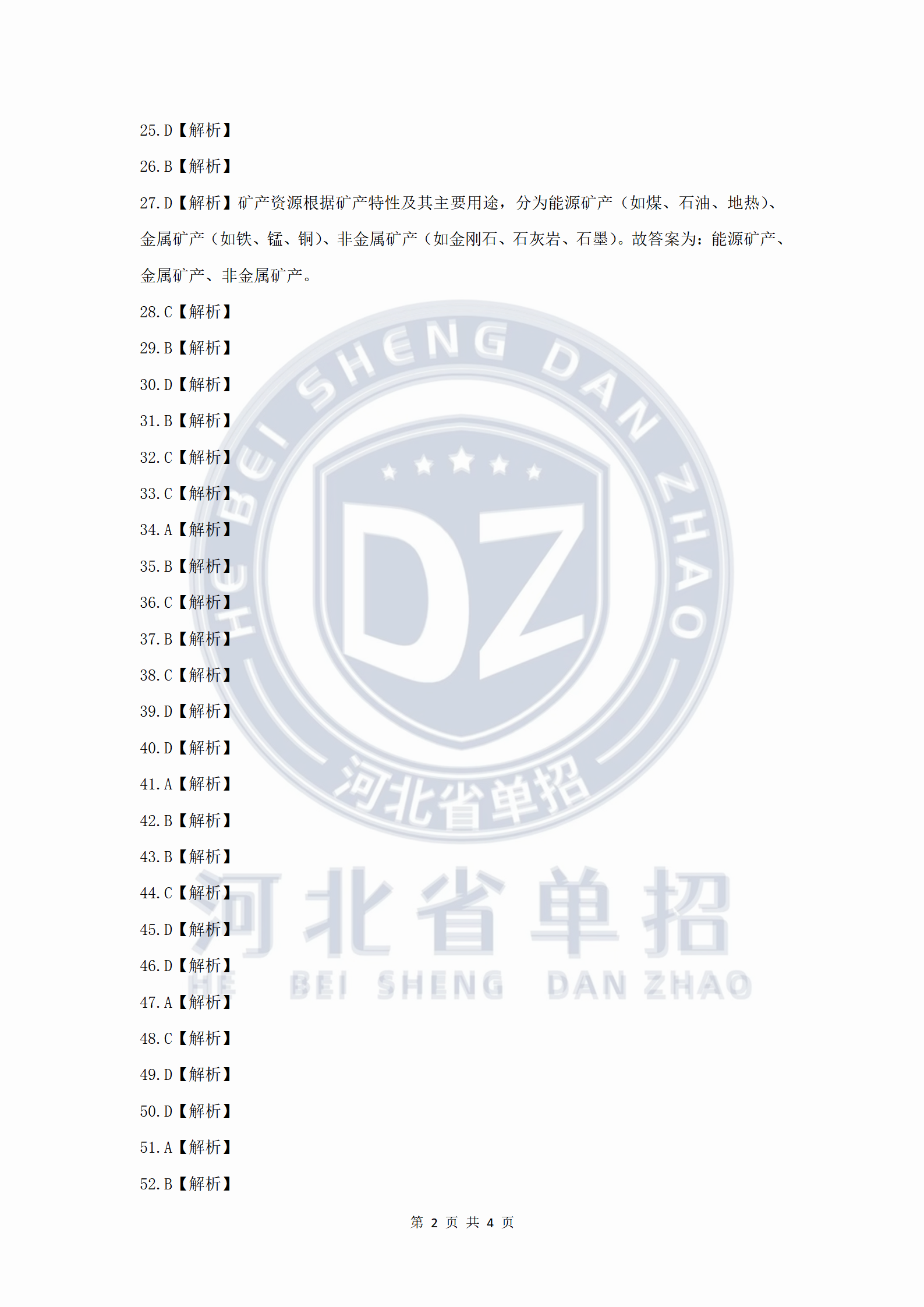 模拟试题二答案_02.png