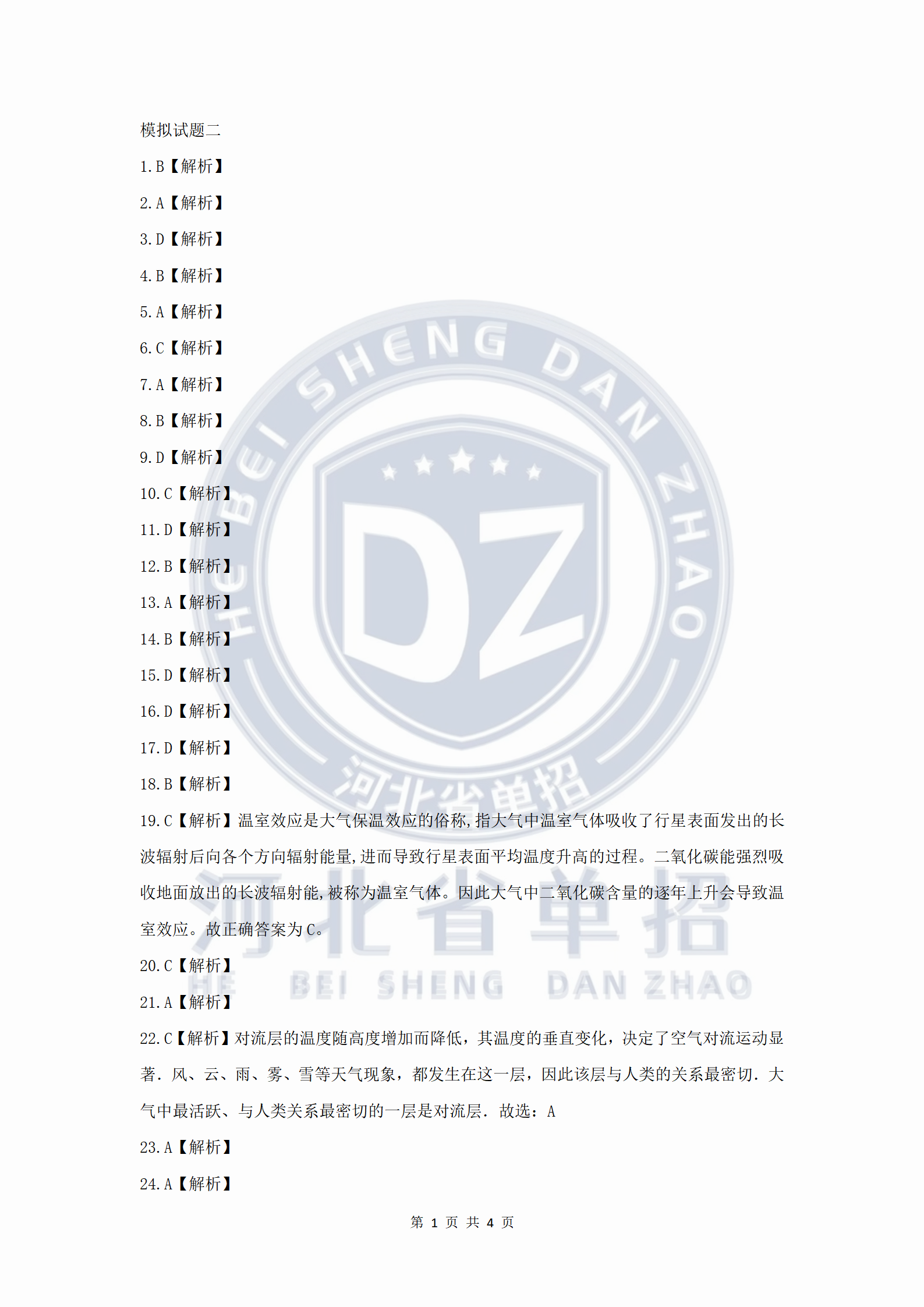 模拟试题二答案_01.png