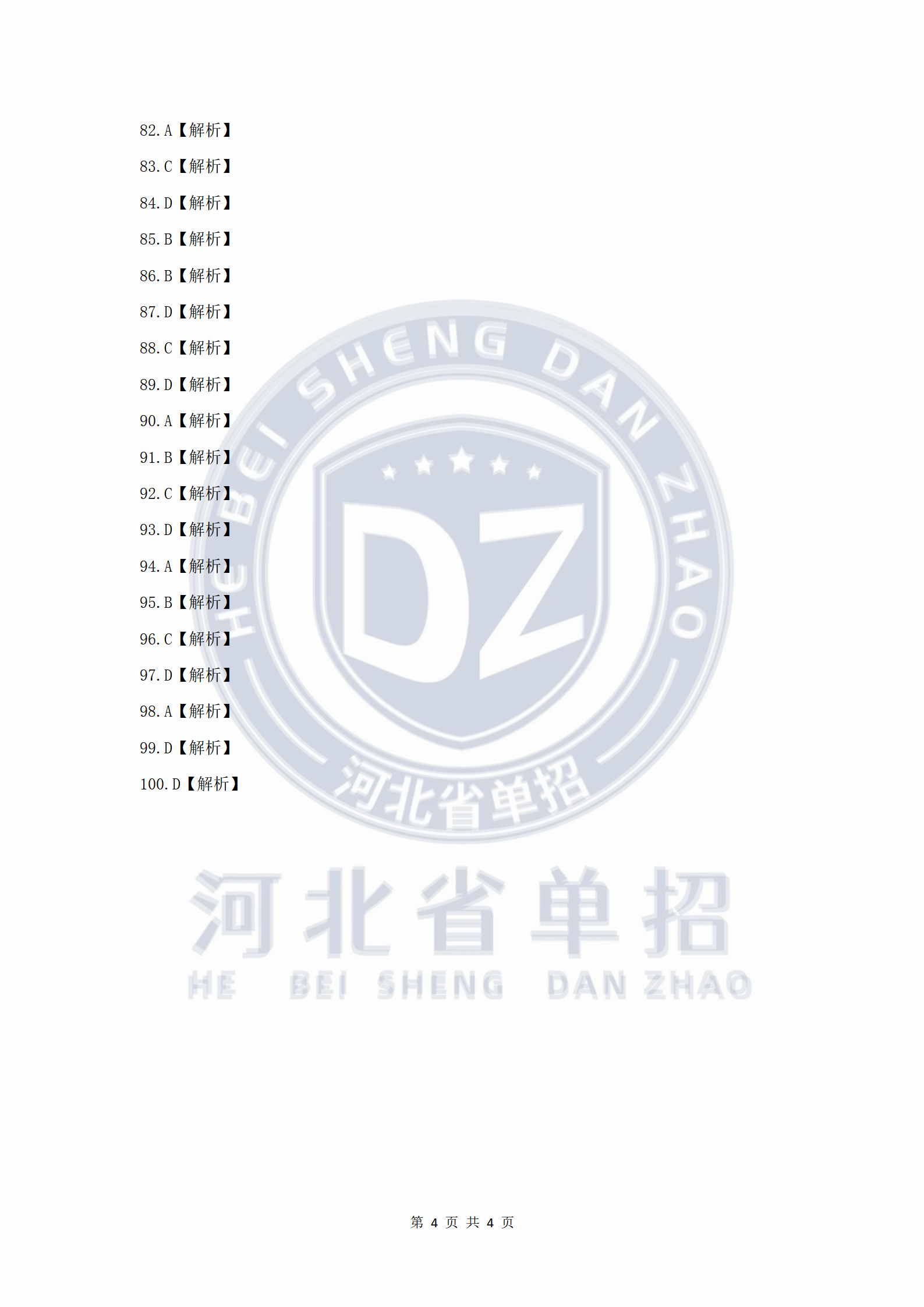 模拟试题二答案_04.png