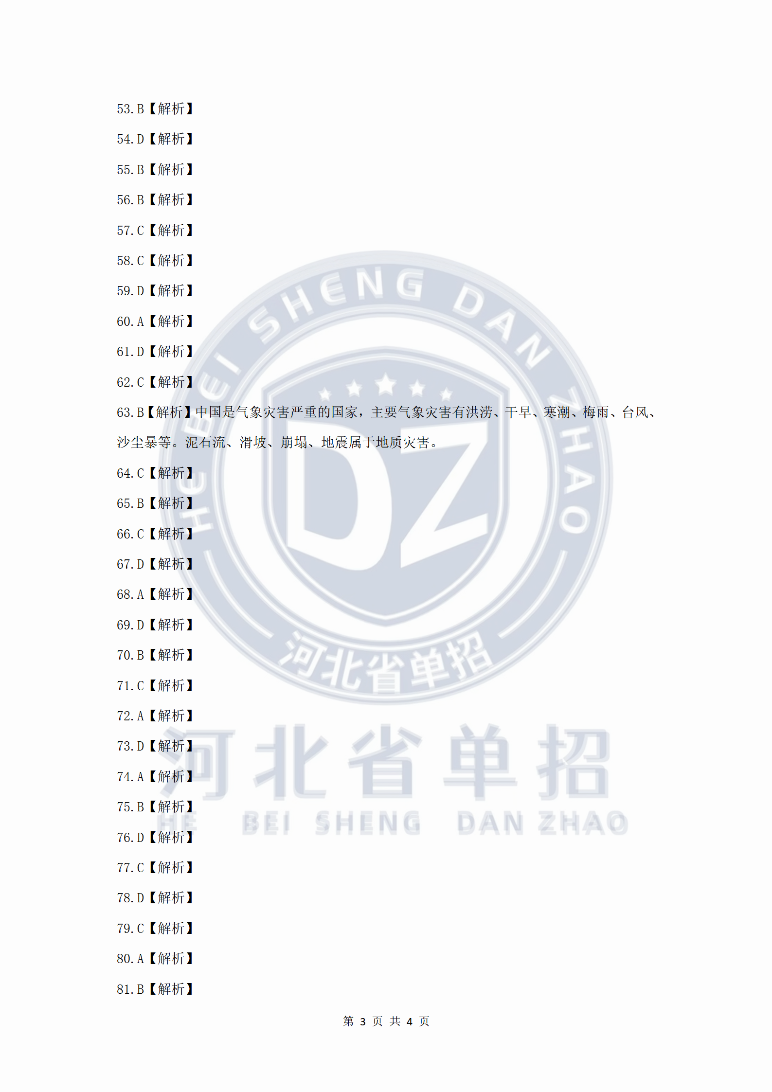 模拟试题二答案_03.png
